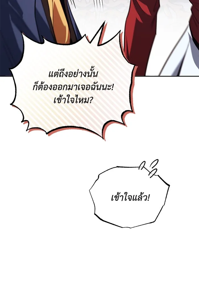 ชีวิตพลิกผันของลอร์ดผู้เกียจคร้าน ตอนที่ 107 ขอร้องอะไรอย่างหนึ่ง รูปที่ 100