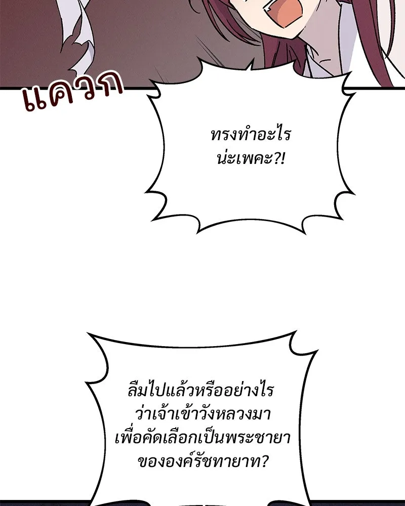 ข้าต้องไม่ใช่พระชายา ตอนที่ 37 รูปที่ 65