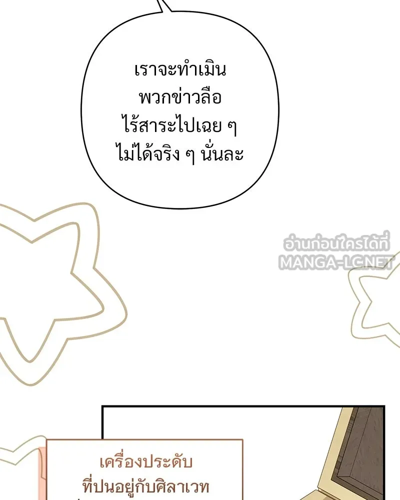 เจ้าสาวแกรนด์ดยุกปีศาจ ตอนที่ 32 รูปที่ 144