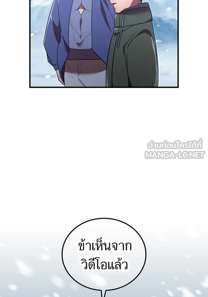 เพลเยอร์เลือดเทวะ ตอนที่ 94 รูปที่ 91