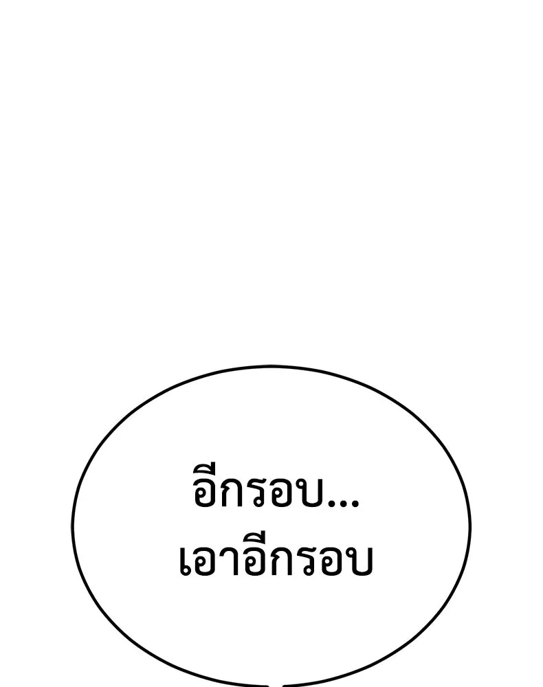 กำปั้นราชันคืนชีพ ตอนที่ 30 รูปที่ 221