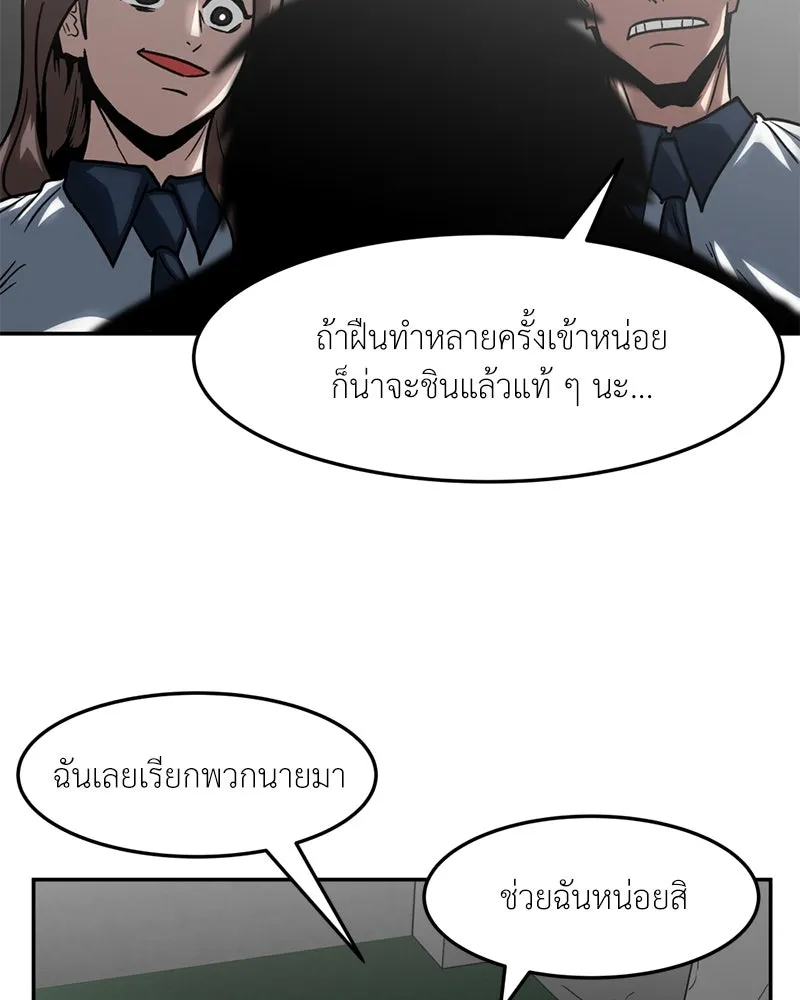 โรงเรียนสัตว์กินเนื้อ ตอนที่ 42 รูปที่ 71