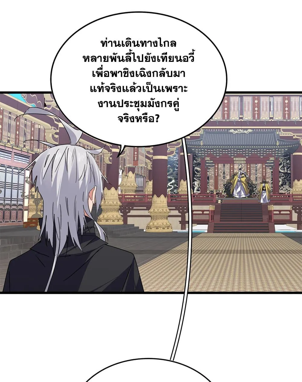 Magic Emperor ราชาจอมเวทย_ ตอนที่ ตอนที่ 760 รูปที่ 7