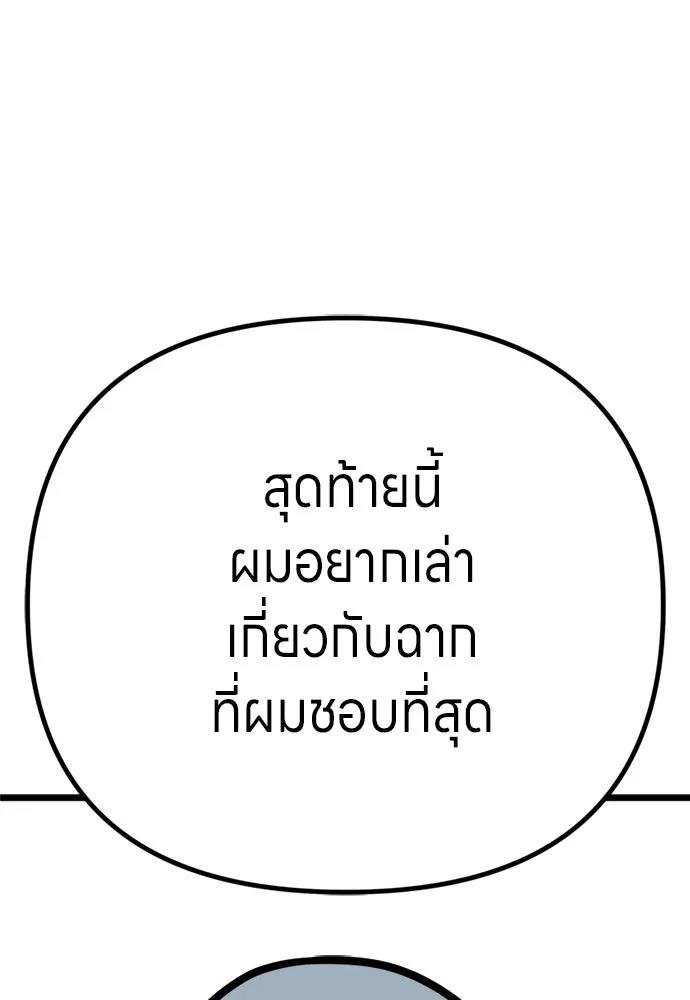 Zombie X Slasher ตอนที่ ถ้อยคำส่งท้าย รูปที่ 53