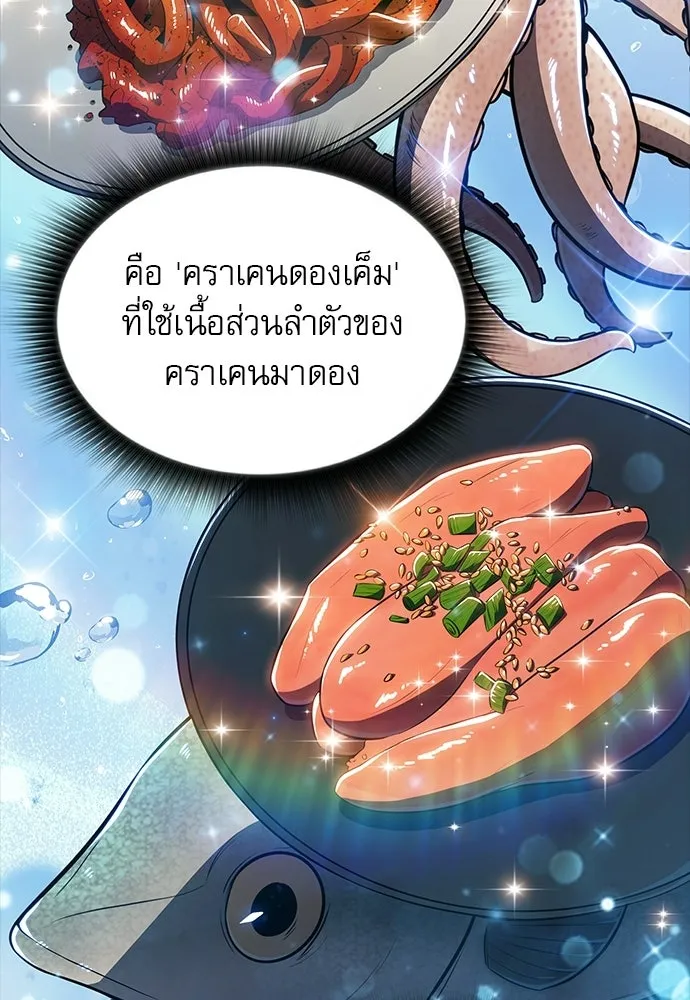 ครัวผู้กล้าท้าให้ชิม ตอนที่ 35 รูปที่ 62