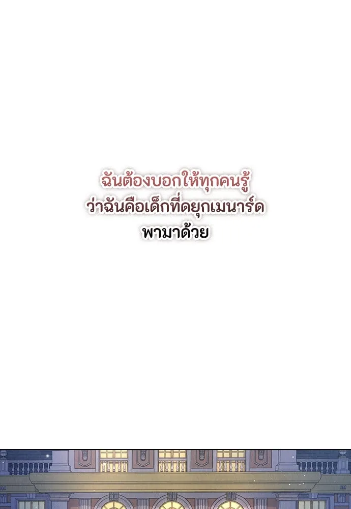 ลูกสาวตัวปลอมของท่านดยุก ตอนที่ 10 รูปที่ 119