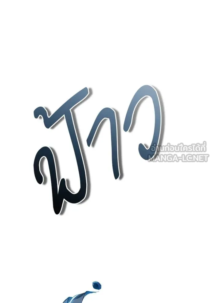 ศาสตราจารย์จำเป็น ตอนที่ 93 รูปที่ 24