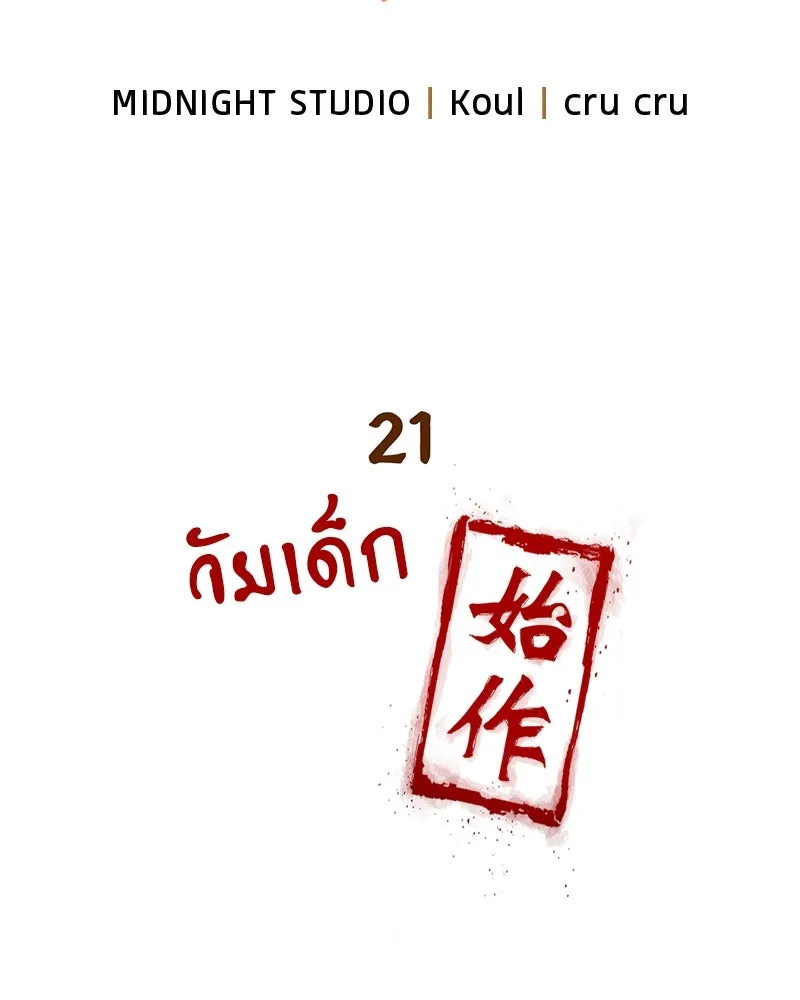 สุดยอดเทรนเนอร์แห่งยุทธภพ ตอนที่ 21 การสอบคัดเลือกเข้าสำนัก รูปที่ 28