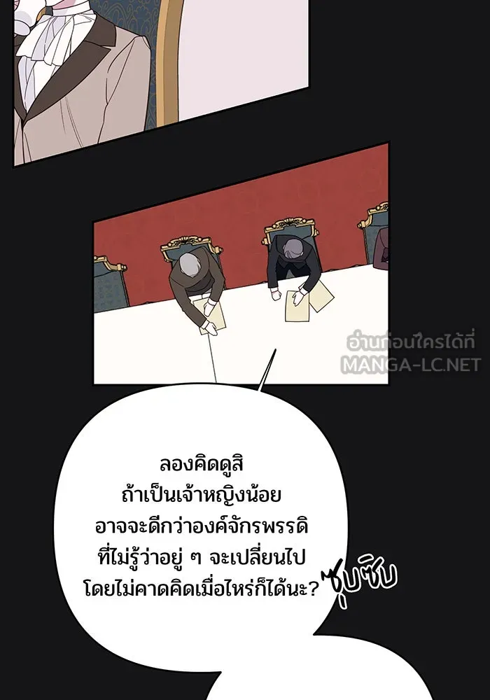 หนูน้อยทรราช ตอนที่ 19 รูปที่ 129