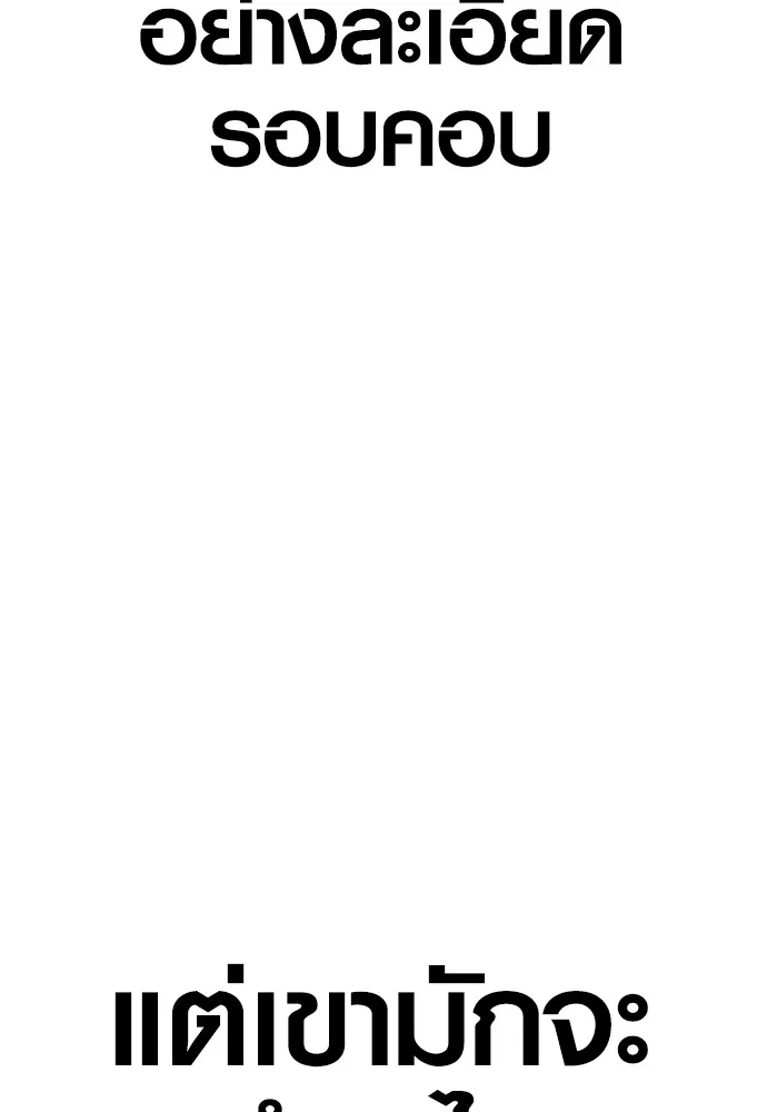 อาชญากรวัยเยาว์ ตอนที่ 78 สนามรบสุดท้าย รูปที่ 94