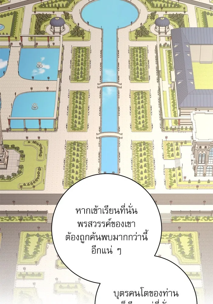 เกิดใหม่คราวนี้ ขอเป็นคนดีดูสักครั้ง ตอนที่ 48 รูปที่ 32