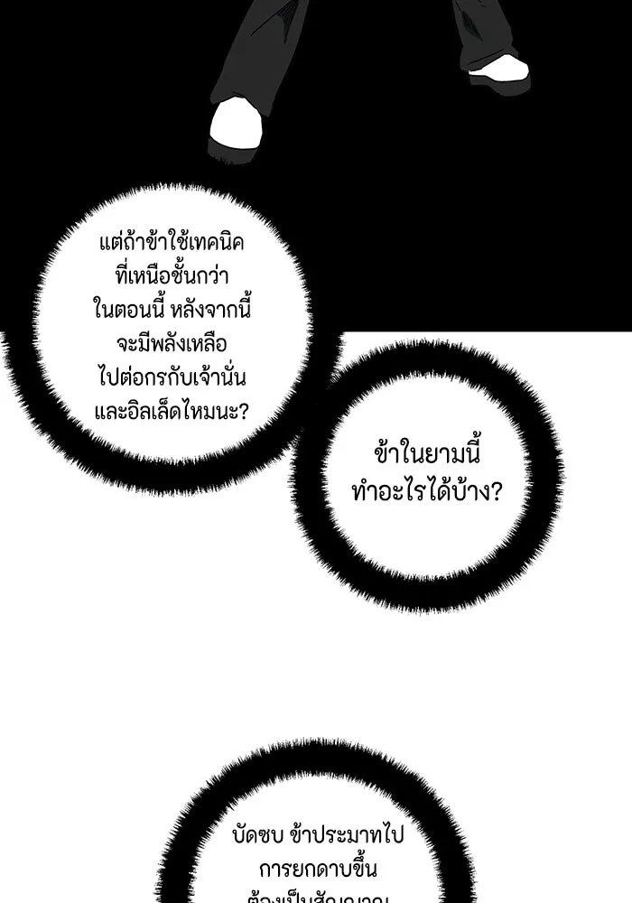 หนึ่งก้าวสู่เจ้ามาร ตอนที่ 96 พันธมิตร (7) รูปที่ 40