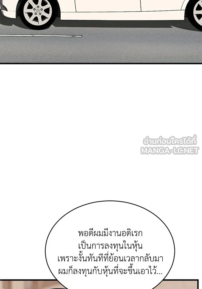 ชีวิตรักฉบับเดจาวู ตอนที่ 91 รูปที่ 45