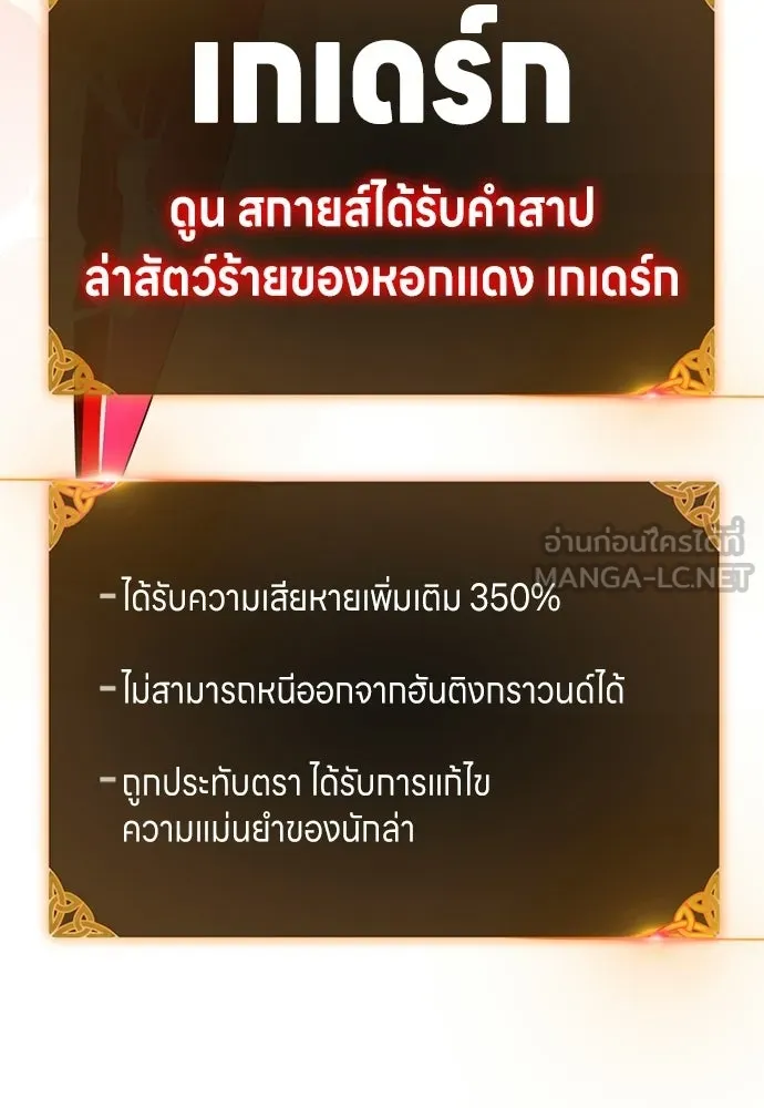 ไอ้เพลเยอร์นั่น ฉันฆ่ามันเอง ตอนที่ 98 รูปที่ 75