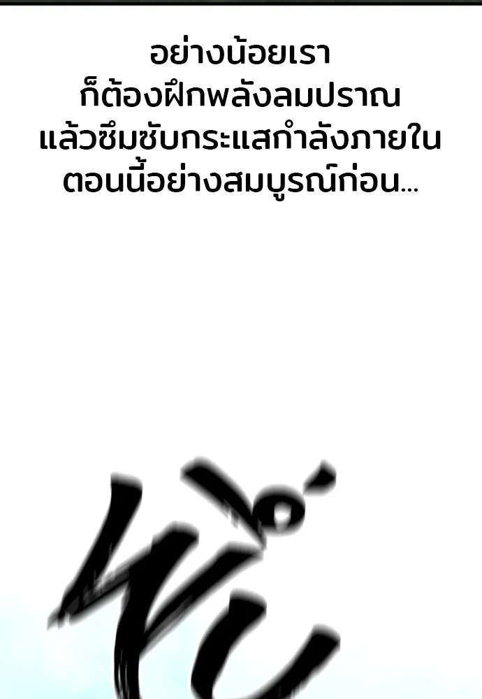 เส้นทางสู่เทพมาร ตอนที่ 114 รูปที่ 83