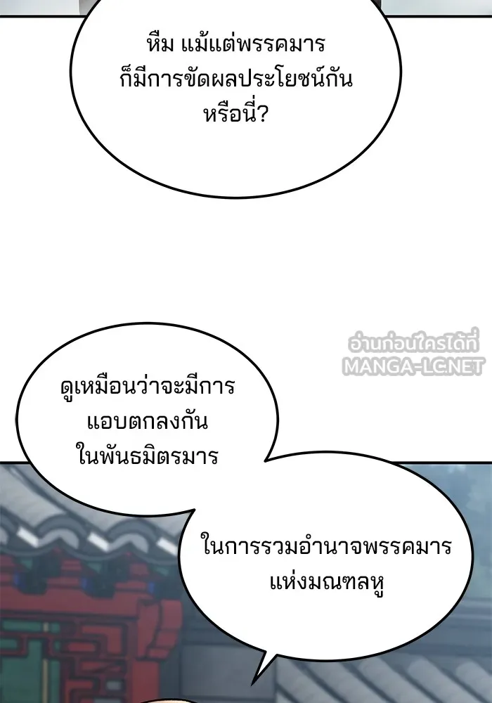 คุณปู่จอมยุทธกับหลานสาวสุดแกร่ง ตอนที่ 26 รูปที่ 12