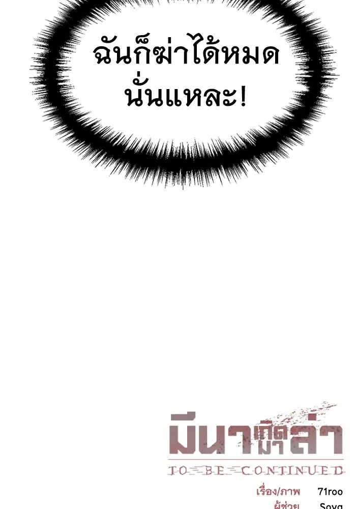 มีนา เกิดมาล่า ตอนที่ 12 รูปที่ 127