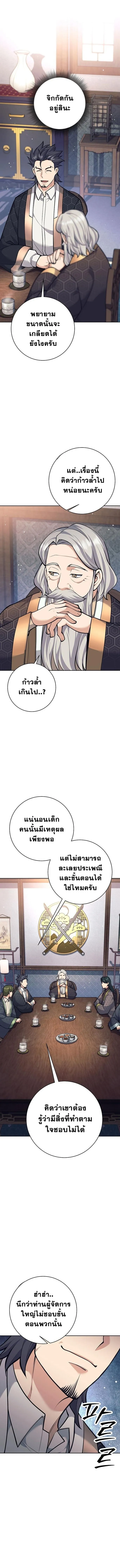 The Illegitimate Who Devours Weapons บ_ตรนอกสมรสผ_กล_นก_นศาสตรา ตอนที่ ตอนที่ 38 รูปที่ 4