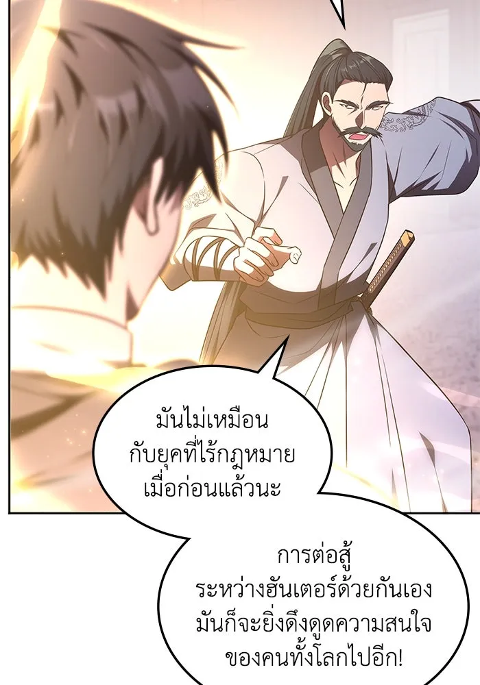 ฮีลเลอร์ตัวพ่อขอฟาดเรียบ ตอนที่ 21 รูปที่ 44