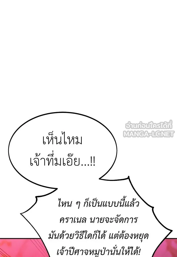 ไอ้เพลเยอร์นั่น ฉันฆ่ามันเอง ตอนที่ 29 รูปที่ 45