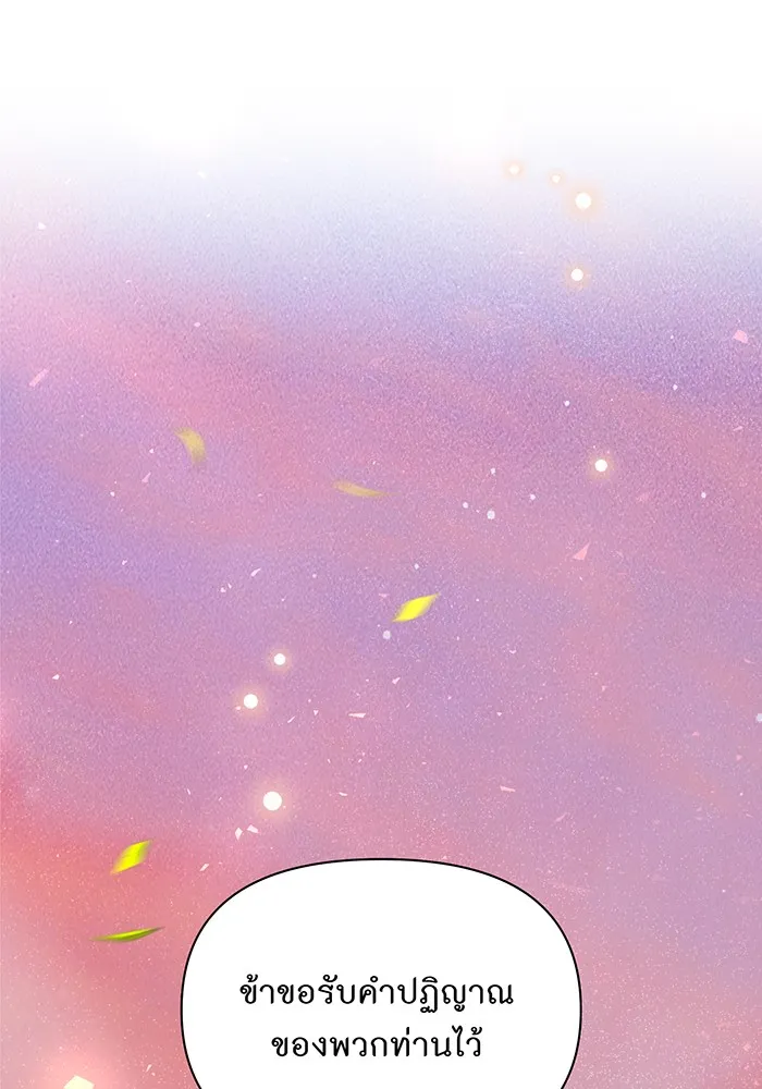 ห้องนอนลับของเจ้าหญิงต้องสาป ตอนที่ 128 คำปฏิญาณของเหล่าอัศวินแดง 2 รูปที่ 100