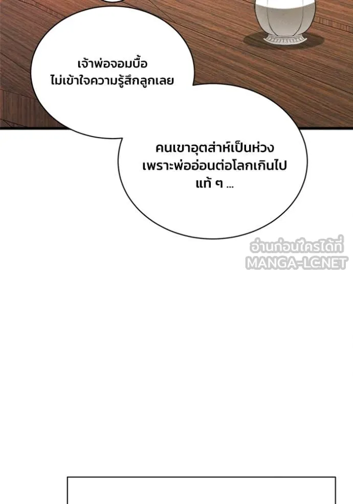 รักนะคะ ป๊ะป๋า ตอนที่ 12 รูปที่ 120