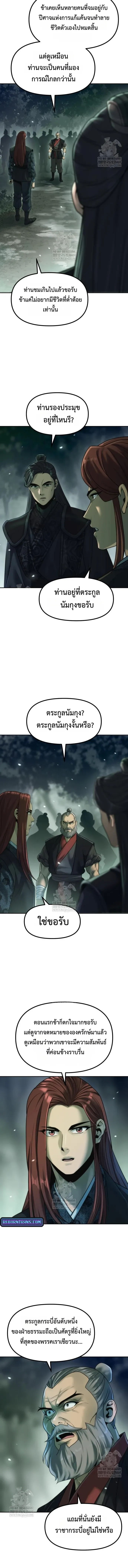 Chronicles of the Demon Faction ตำนานการเก_ดใหม_ในล_ทธ_มาร ตอนที่ ตอนที่ 144 รูปที่ 6