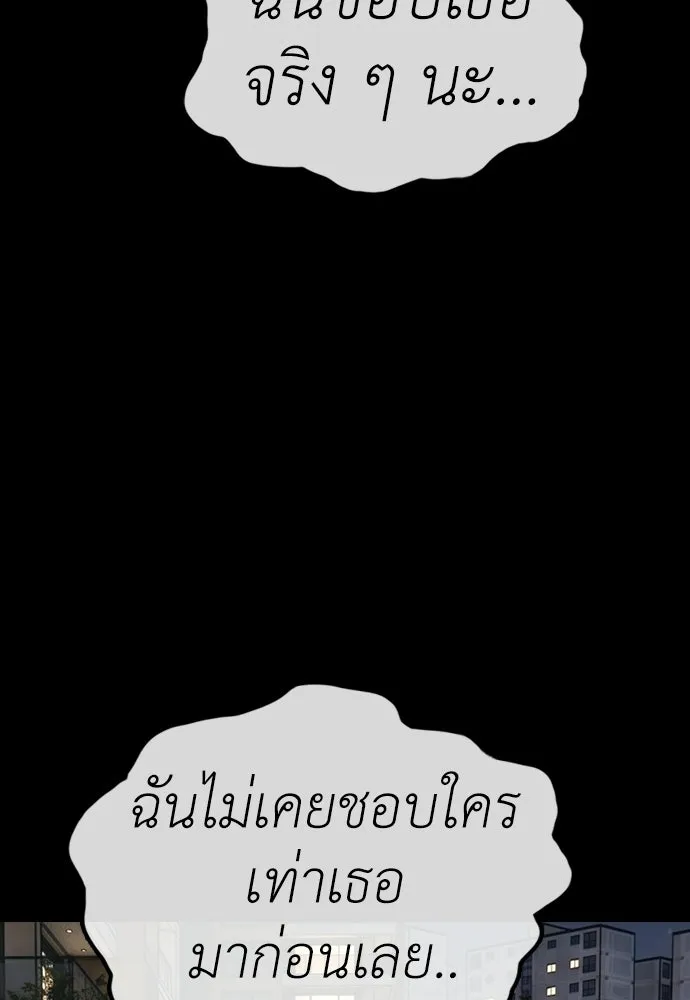 ผู้กล้าฝ่าวันสิ้นโลก ตอนที่ 66 ความอยากครอบครอง รูปที่ 155