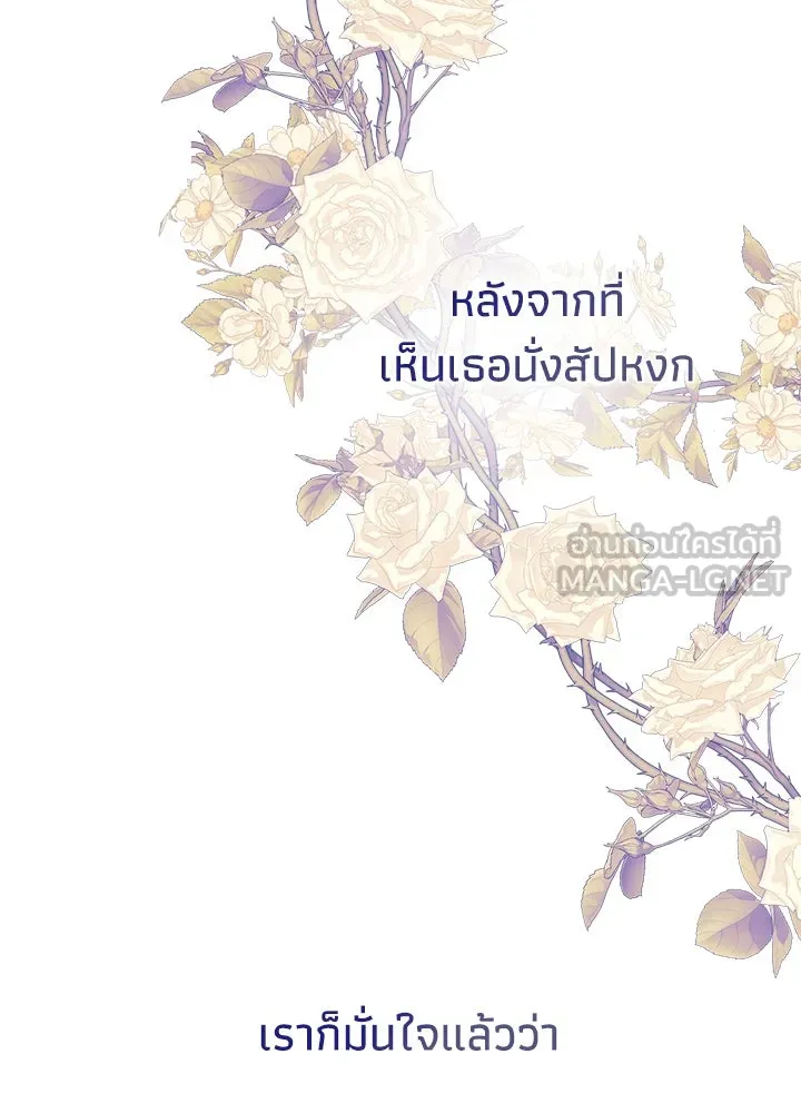องค์ชายผู้อื้อฉาว ตอนที่ 111 รูปที่ 120