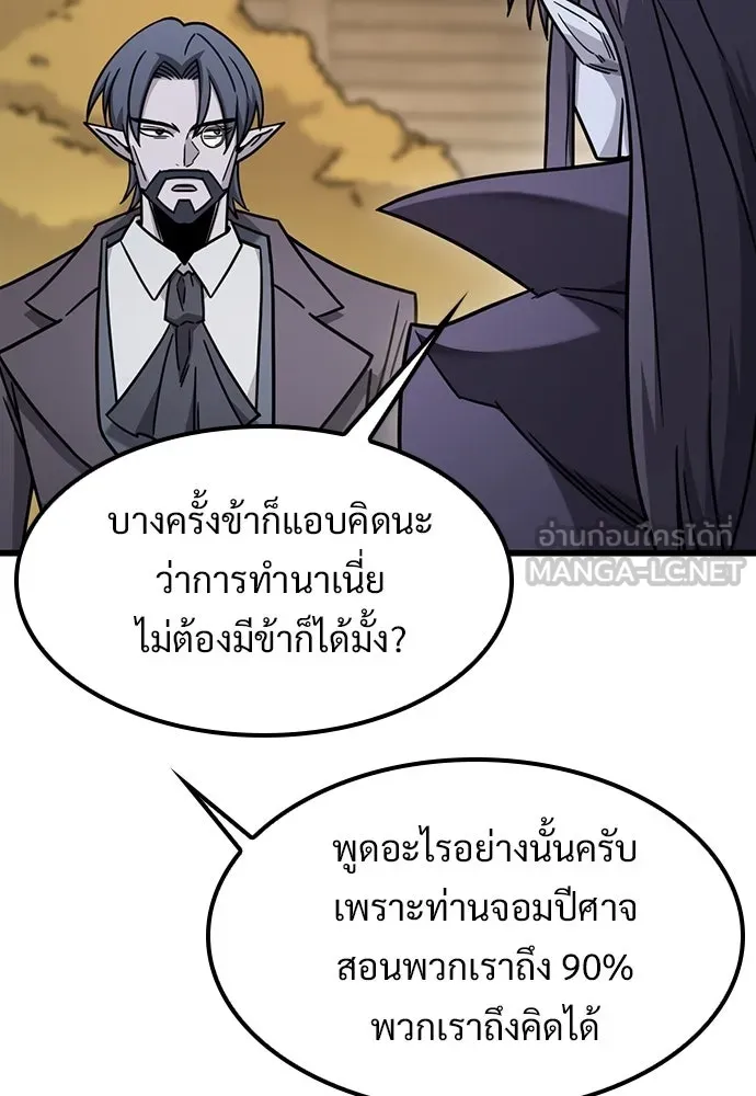 วิถีชาวนาของราชาปีศาจ ตอนที่ 68 รูปที่ 108