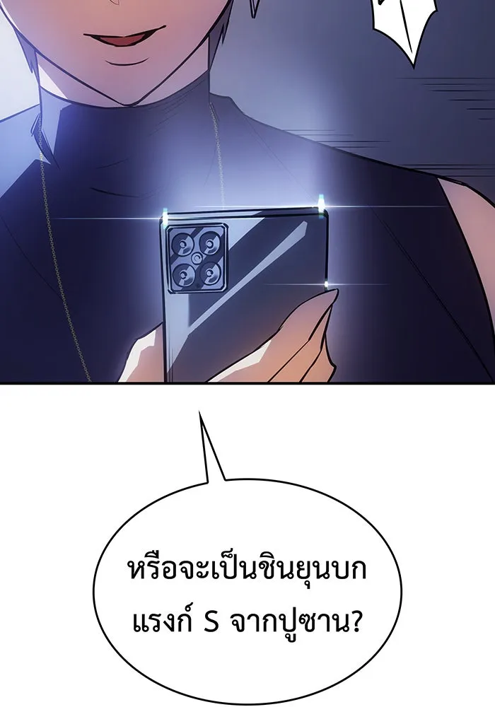 เกิดใหม่พร้อมพลังแห่งราชัน ตอนที่ 13 รูปที่ 182