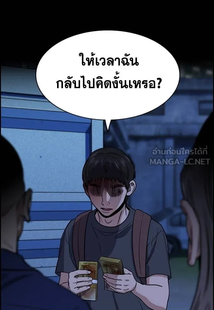 การศึกษาที่แท้จริง ตอนที่ 219 รูปที่ 93