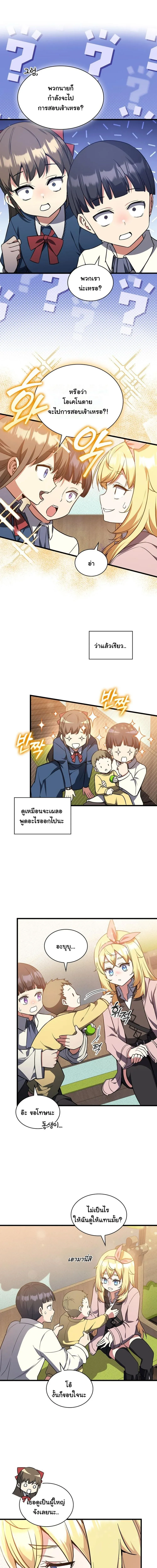 I Became the Academy Villain_s Daughter ปฏ_บ_ต_การป_มสเตต_สของล_กสาวจอมมาร ตอนที่ ตอนที่ 13 รูปที่ 2