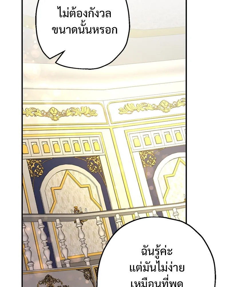 อนาคตพบรัก ตอนที่ 17 รูปที่ 74