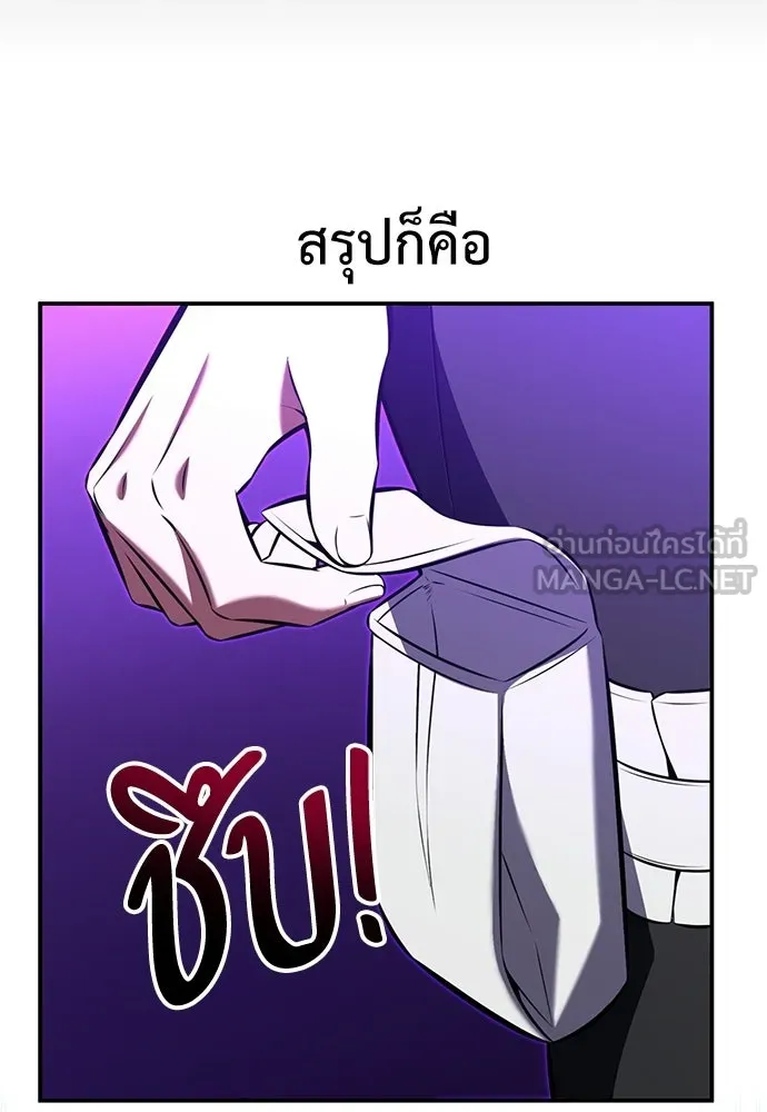 ไอ้เพลเยอร์นั่น ฉันฆ่ามันเอง ตอนที่ 92 รูปที่ 177