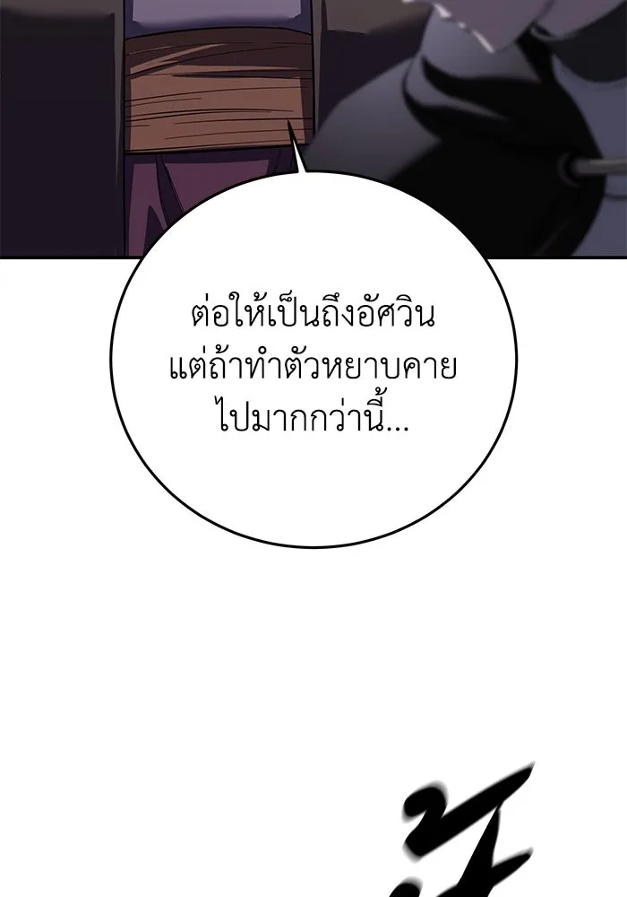 ยอดนักดาบผู้โอบอุ้มดารา ตอนที่ 88 รูปที่ 89