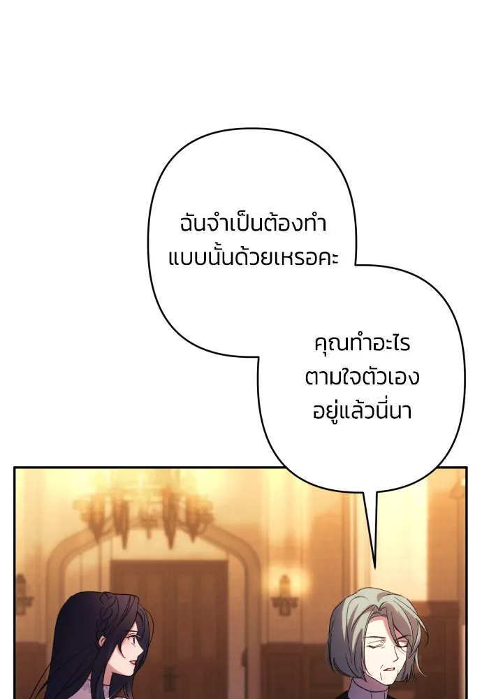 ฉันจะจีบท่านดยุกแดนเหนือ ตอนที่ 76 รูปที่ 67