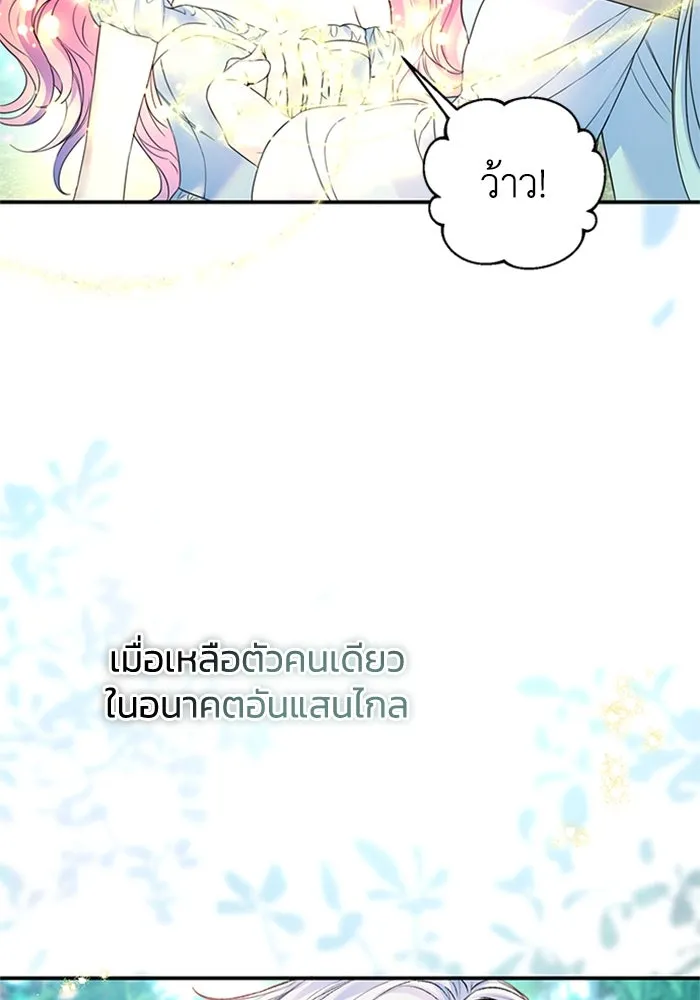 ไหนบอกว่าฉันใกล้ตาย ตอนที่ 57 รูปที่ 14