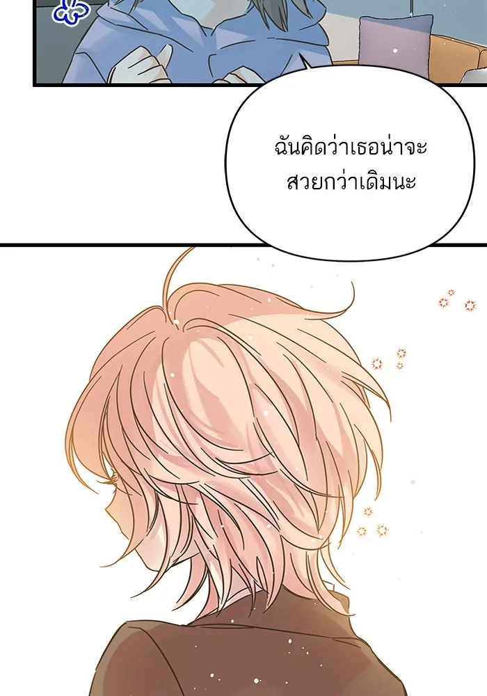 ฉันมันร้าย หรือเพราะโลกไม่น่ารัก ตอนที่ 161 รูปที่ 56