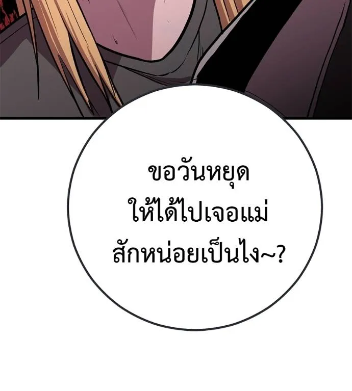 เรียกฉันว่าพระเจ้า ตอนที่ 20 รูปที่ 70