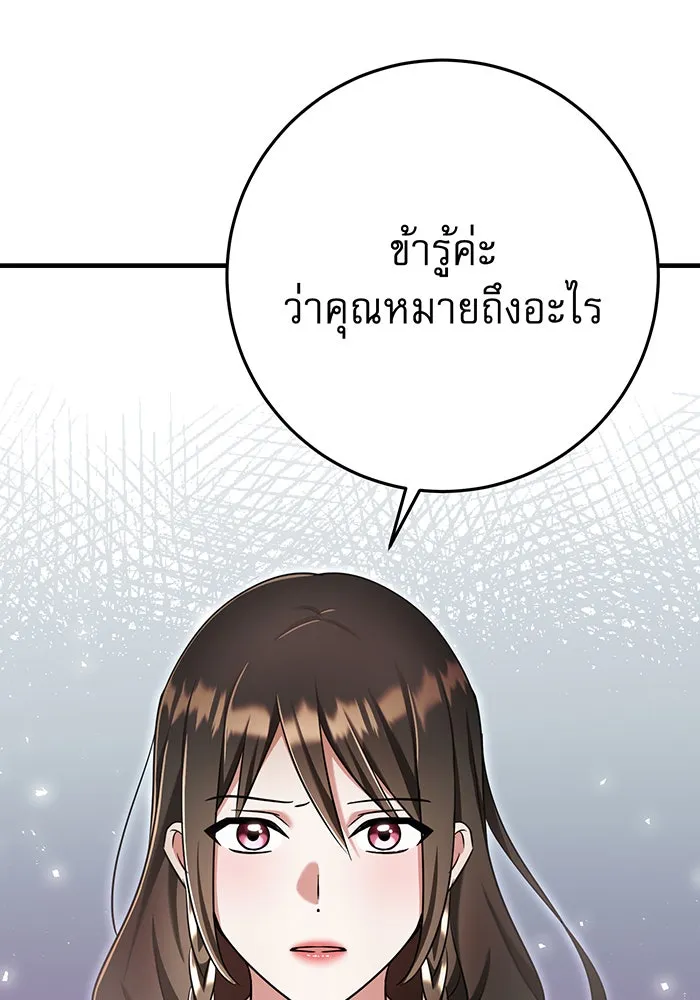 นางร้ายที่ไหนจะมีคุณธรรม ตอนที่ 122 รูปที่ 35