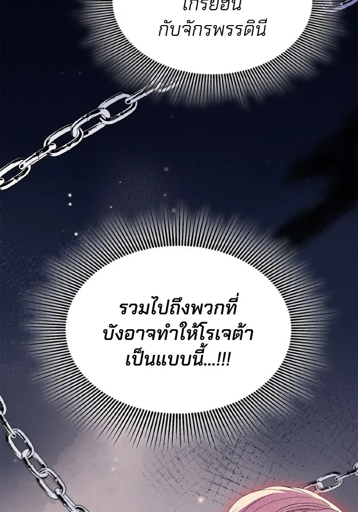 ทำแบบนี้ไม่ได้เพคะ องค์ชาย ตอนที่ 58 รูปที่ 97