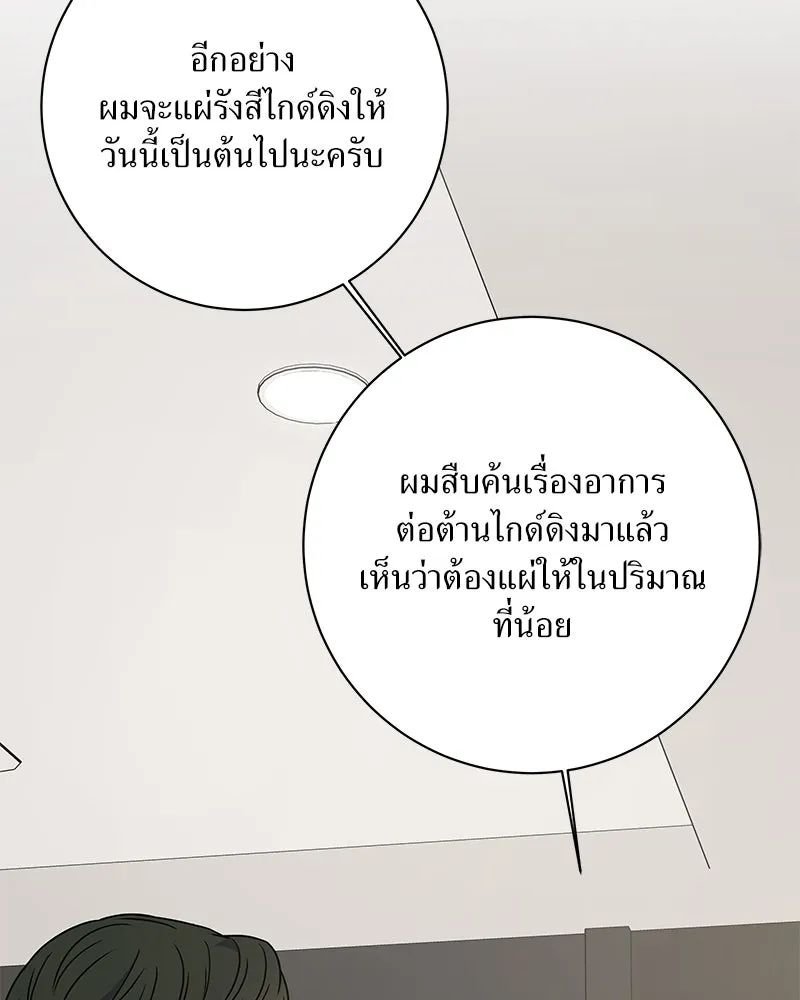 แด่ความเกลียดชัง ตอนที่ 43 รูปที่ 109