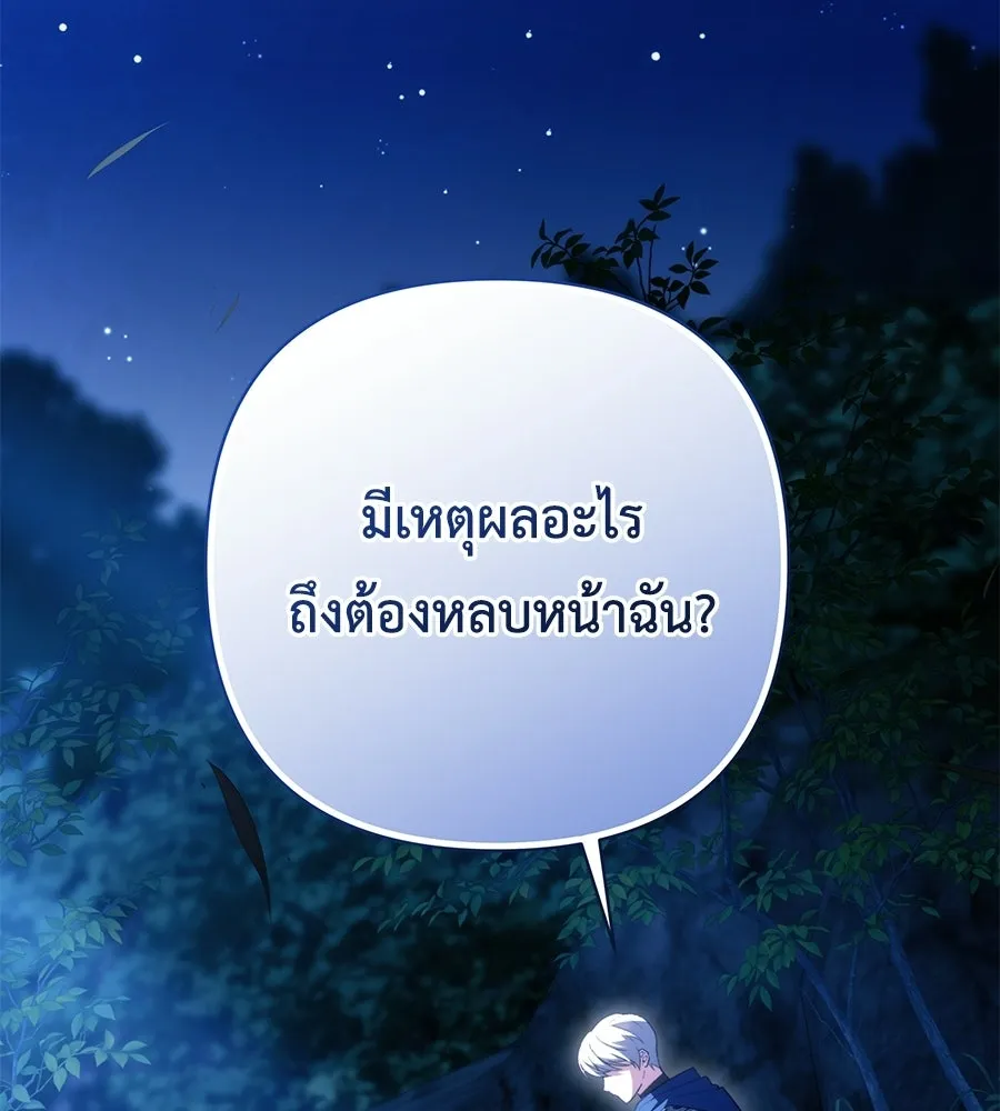 คุณพ่อของหนูคือศัตรูในชาติก่อน ตอนที่ 25 รูปที่ 70