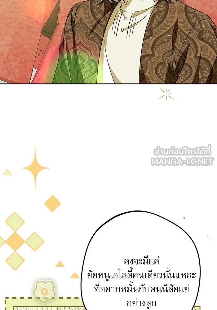 ครอบครัวตัวร้ายปล่อยฉันไปเถอะ ตอนที่ 49 รูปที่ 6