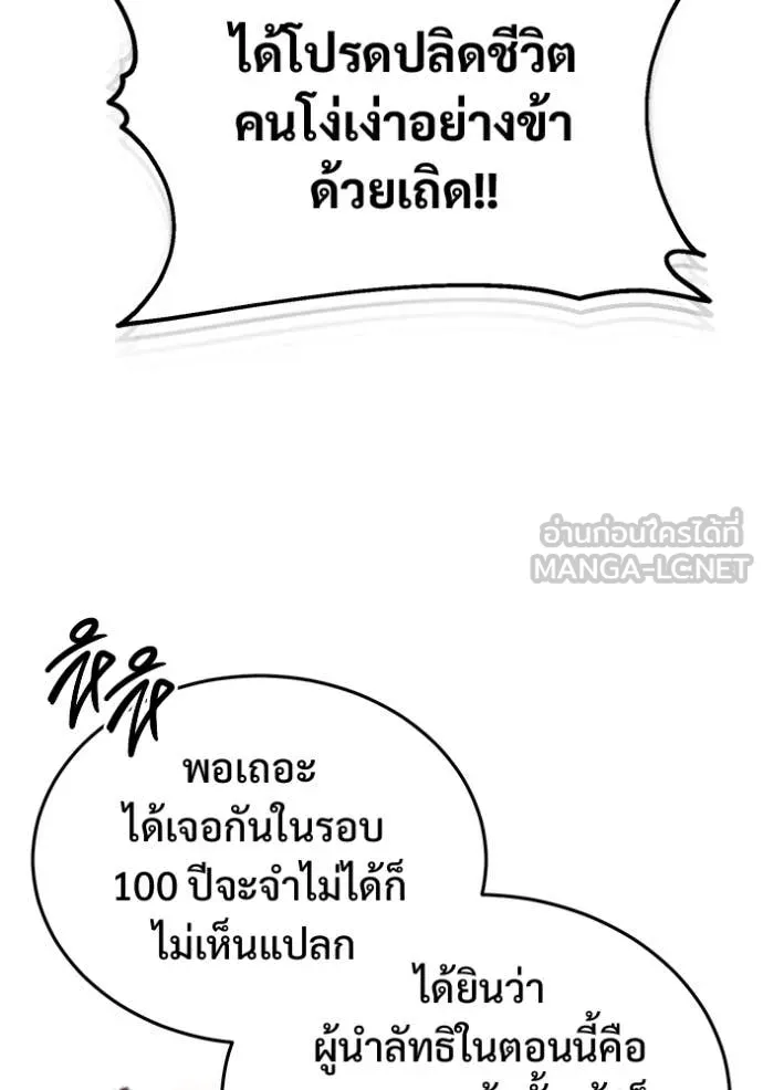 Regressor’s Life Aft ตอนที่ 83 รูปที่ 109