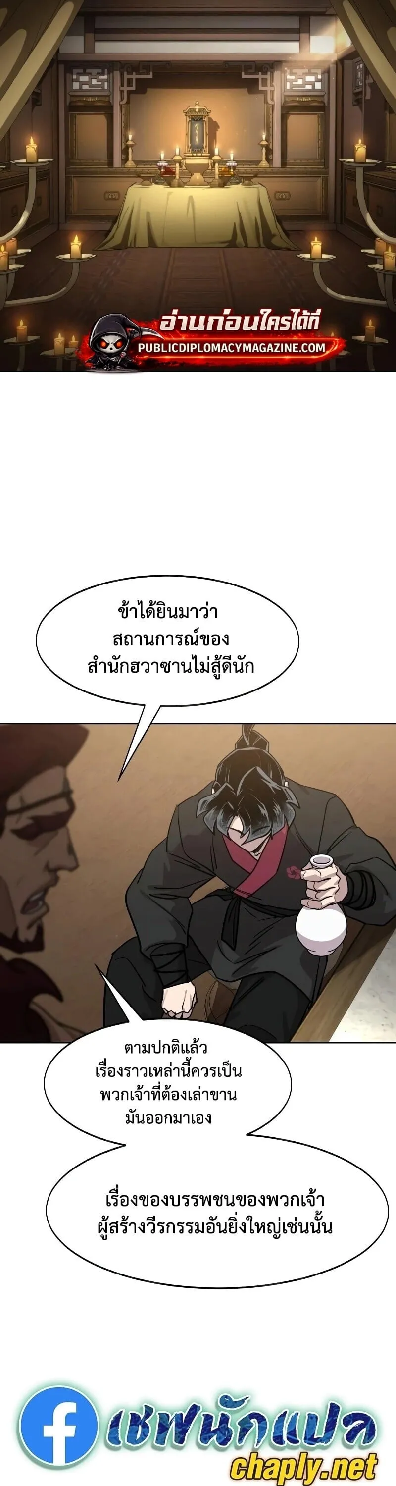 Return of the Flowery Mountain Sect หวนค_นส_ฮวาซาน ตอนที่ ตอนที่ 159 รูปที่ 3