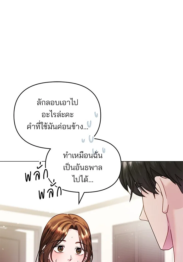 คู่มือคว้าหัวใจนายตัวร้าย ตอนที่ 62 รูปที่ 25