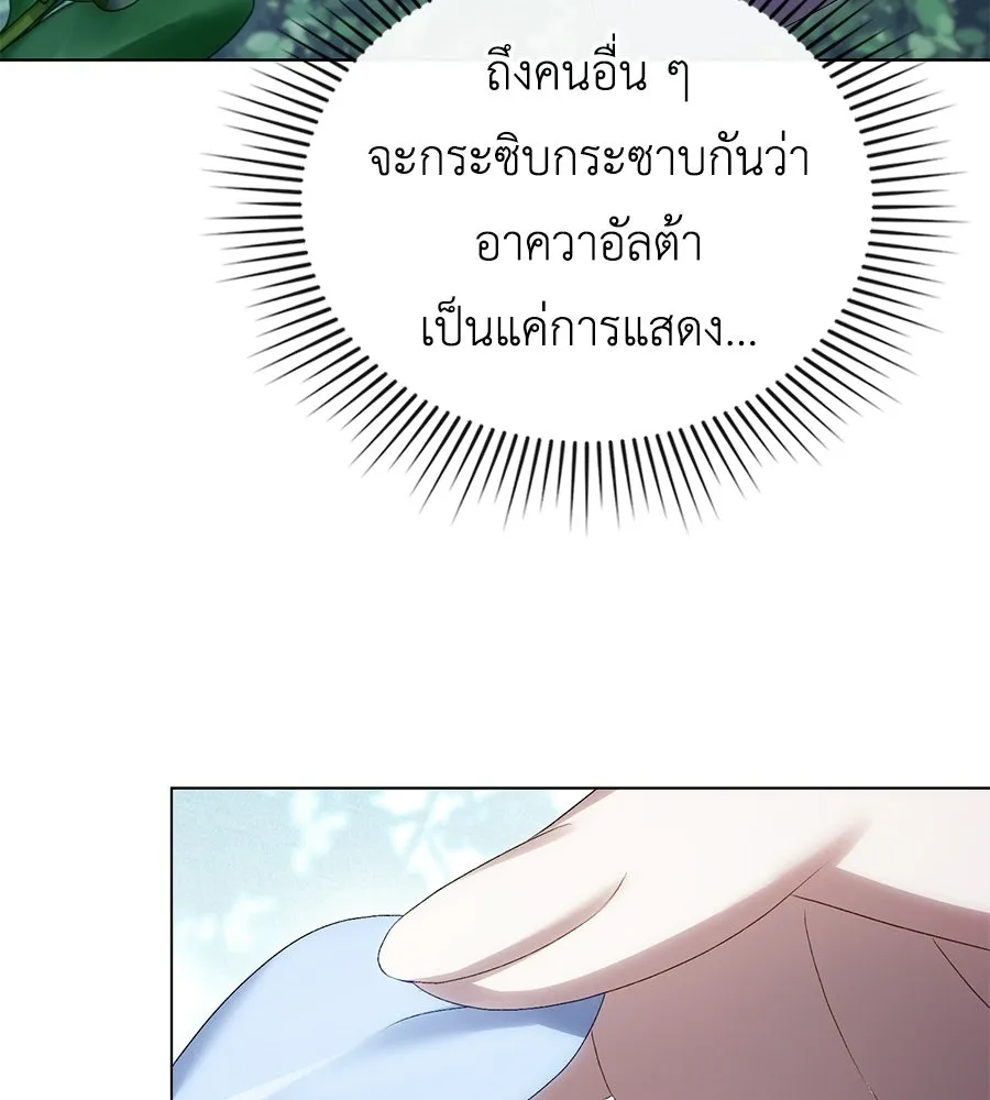 เล่ห์รักชนชั้นสูง ตอนที่ 92 รูปที่ 103