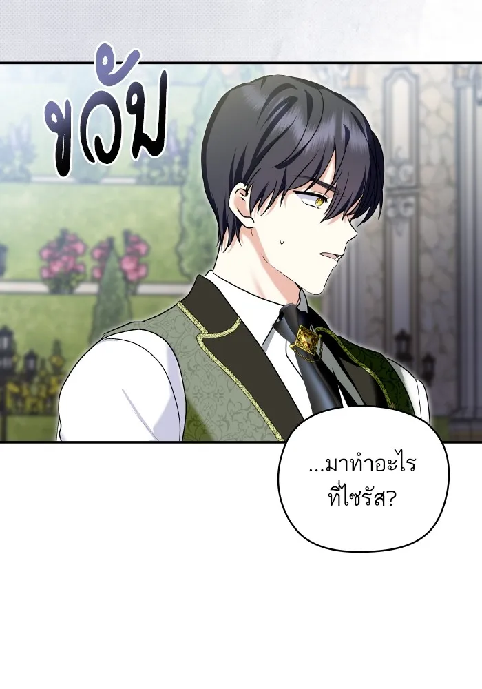 บุตรสาวของดยุกปีศาจ ตอนที่ 145 รูปที่ 35